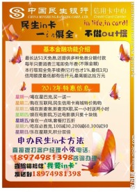 民生IN卡简易宣传单