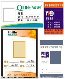 工作牌