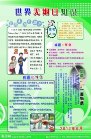世界无烟日