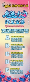 七夕展架