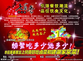 七里香迷宗蟹周年庆宣传彩页