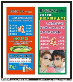 眼镜88展架