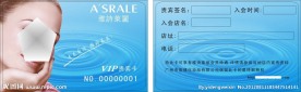 雅诗莱丽化妆品VIP卡