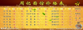 面馆价目表