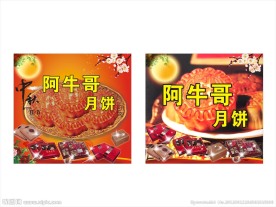 中秋节