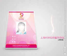 企业单位工作证