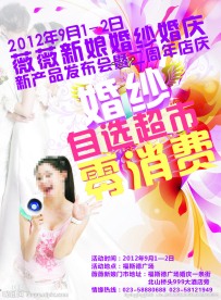 婚纱婚庆公司宣传DM单