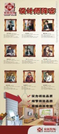 设计师阵容展架