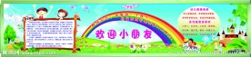 幼儿园文化展