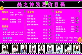 美之神发艺价目表