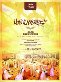 酒店婚庆广告