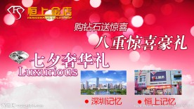 珠宝七夕