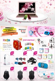 淘宝店网页设计 数码banner设计