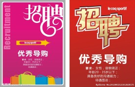 招聘海报
