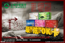 华联ok卡