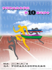 运动会海报
