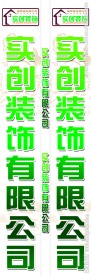 装饰公司门头