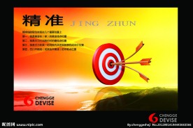 企业文化 精准