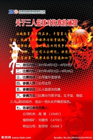 篮球赛海报