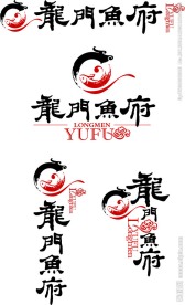 龙门渔府