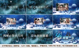 七夕婚庆视频创意版（AE可修改）