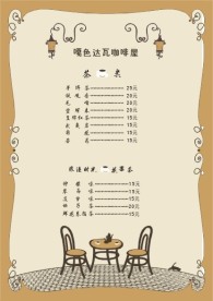 咖啡屋