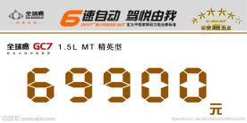 全球鹰GC7价格牌