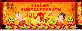2012年春节展板设计