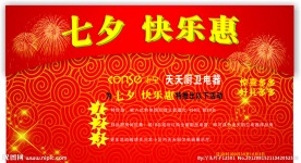七夕快乐惠