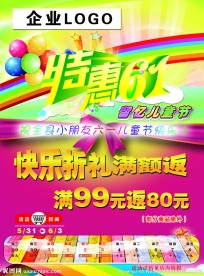 超市DM六一儿童节促销刊