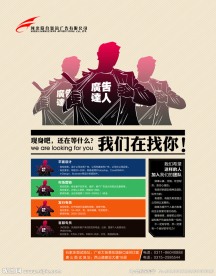 广告公司 招聘广告