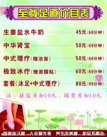 足道价目表