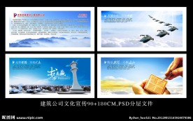 建筑公司 企业文化