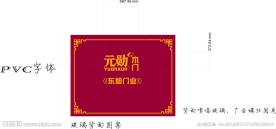 元勋木门形象墙
