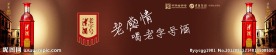 津酒老字号