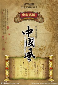 中国风卷轴海报