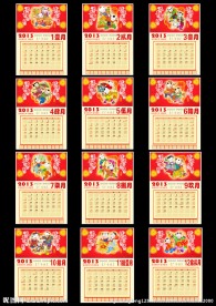 2013年日历