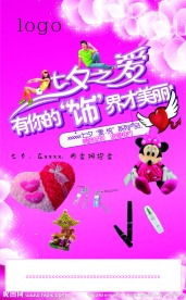 七夕之爱