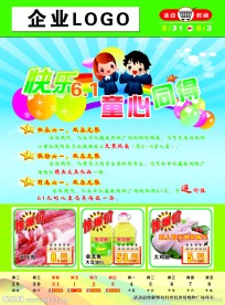 儿童节促销