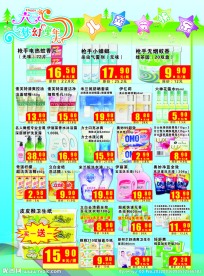 超市DM六一儿童节促销刊