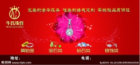 珠宝围挡