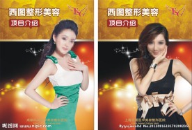 高档整形美容封面