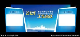 公司会议背景