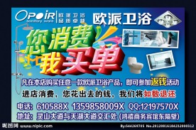 欧派卫浴 您消费 我买单