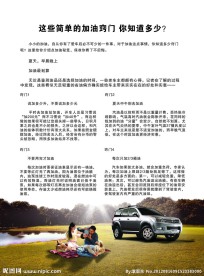 汽车使用窍门文章