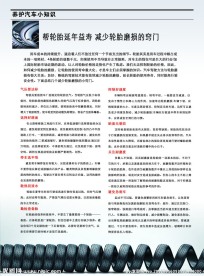 轮胎养护窍门