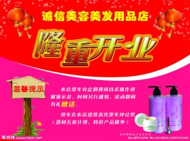 美容美发用品