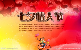 七夕情人节