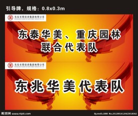 引导牌