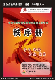 秩序册